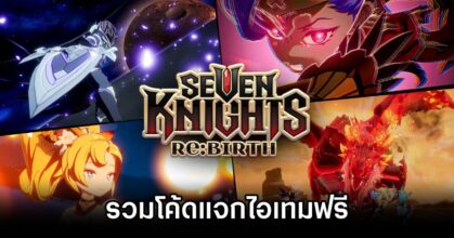 Seven Knights Re:Birth Codes