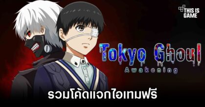 Tokyo Ghoul Awakening Codes