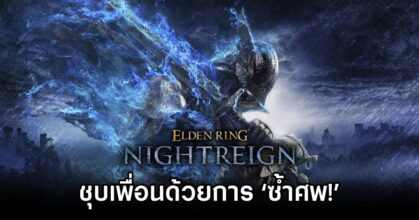 Elden Ring Nightreign Brutal Revive Move
