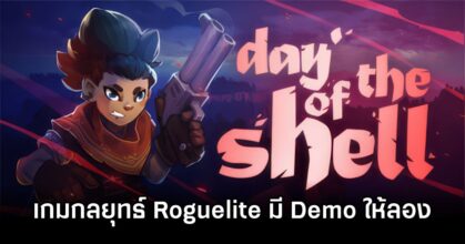 Day of the Shell Announced