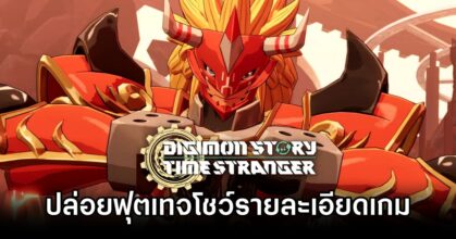Digimon Story Time Stranger