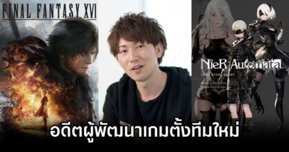 Final Fantasy XVI Dev Found own Studio