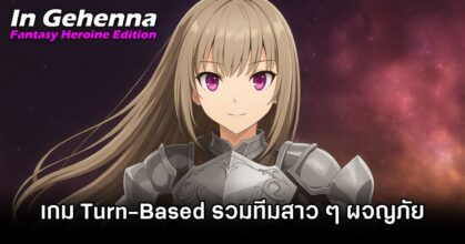 In Gehenna Fantasy Heroine Edition Announced