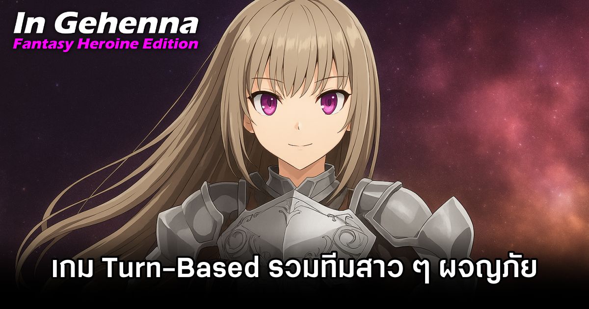 In Gehenna Fantasy Heroine Edition Announced