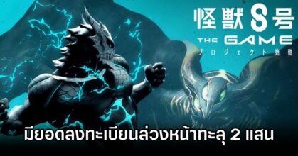 Kaiju No. 8: The Game