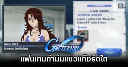 SD Gundam Eternal Fans Meme Scam