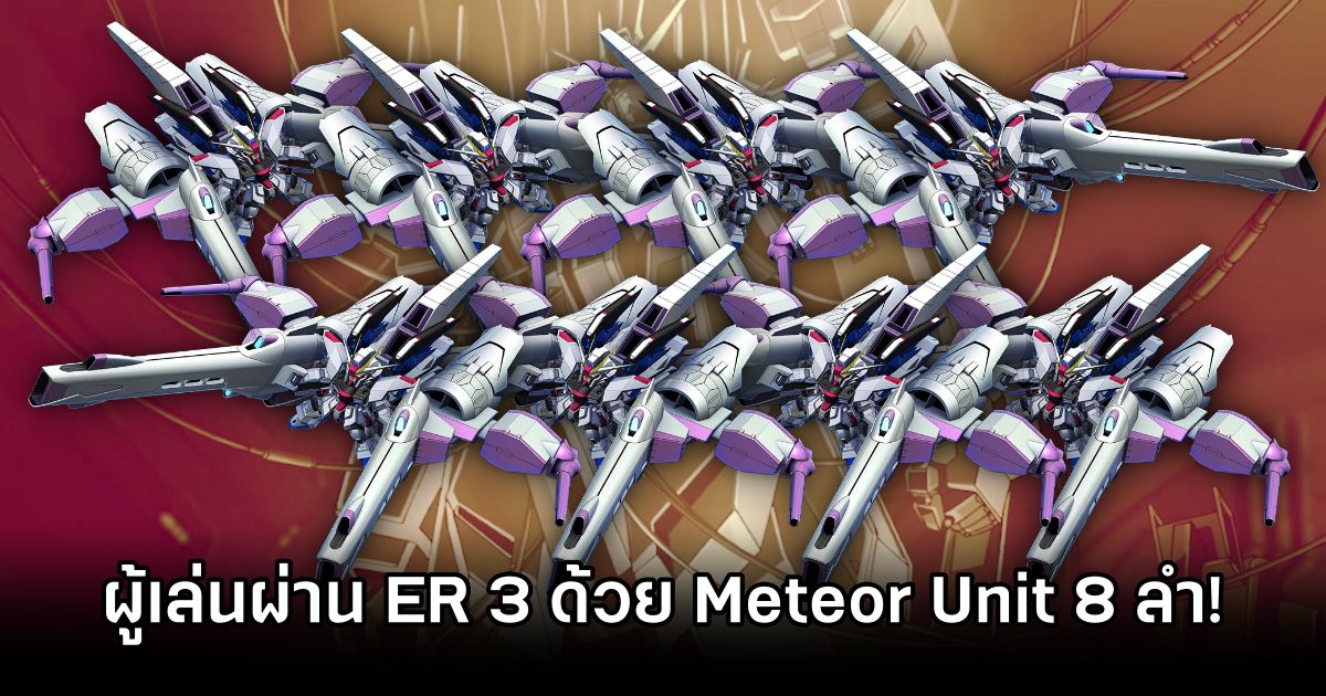 ผู้เล่น SD Gundam G Generation Eternal ญี่ปุ่นผ่าน Eternal Road SEED ด้วย Meteor Unit ถึง 8 ลำ! 1 SD Gundam G Generation Eternal 8 Meteors Clear ER SEED