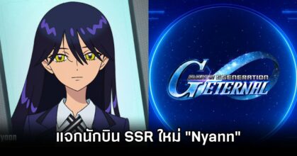 SD Gundam G Generation Eternal Nyaan Giveaway