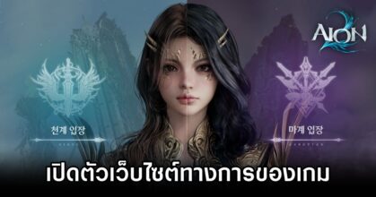 Aion 2 New NCSOFT Korea Site