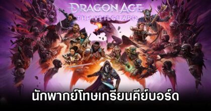 Dragon Age The Veilguard