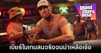 Grand Theft Auto VI Beer Shockingly Real