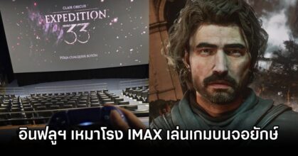 Influencer IMAX Clair Obscur: Expedition 33