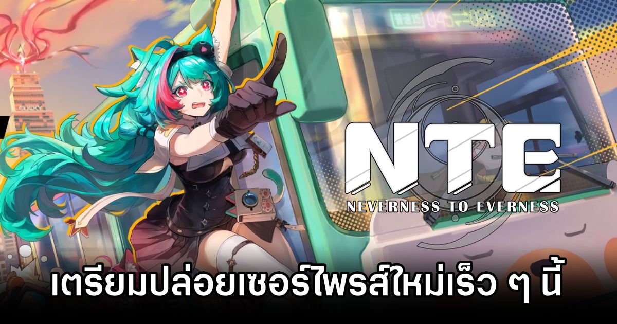 Neverness to Everness เตรียมปล่อยเซอร์ไพรส์ใหม่เร็ว ๆ นี้ 1 Neverness to Everness Coming Soon