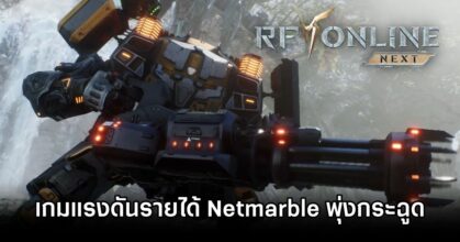 RF Online Next Pushes Netmarble