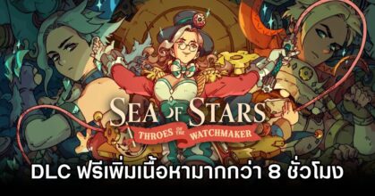 Sea of Stars Free DLC