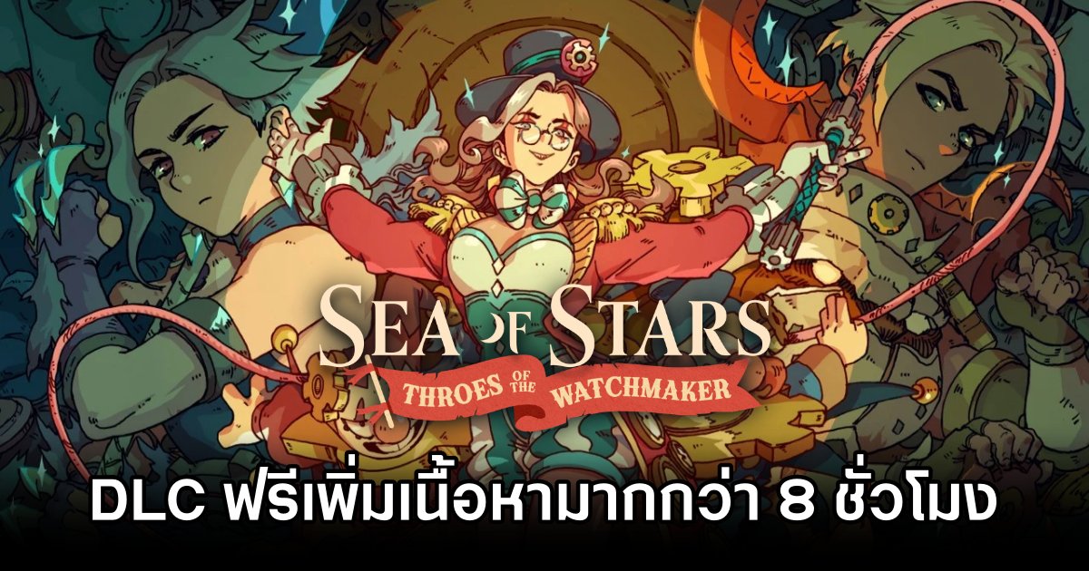 Sea of Stars Free DLC