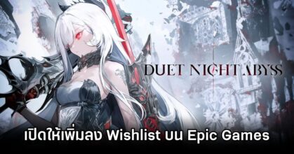 Duet Night Abyss wishlist-Epic
