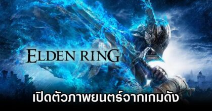 Elden Ring film announced
