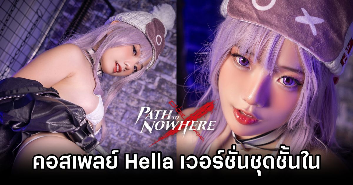 Messie Huang แปลงโฉมเป็น Hella จาก Path To Nowhere เวอร์ชั่นชุดชั้นใน 1 Hella Path To Nowhere Cosplay by Messie Huang