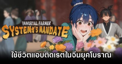 Immortal Farmer: System’s Mandate Announced