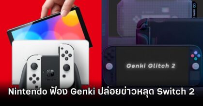 Nintendo Sue Genki