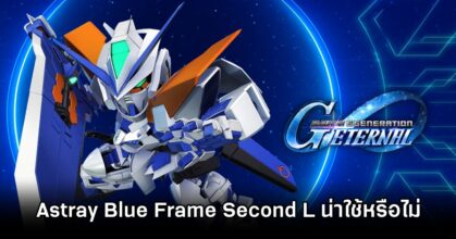 SD Gundam G Generation ETERNAL Astray Blue Frame Second L Mina Value