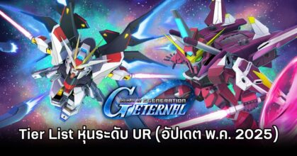 SD Gundam G Generation ETERNAL May Tier List