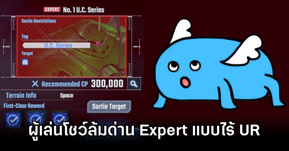 ผู้เล่น SD Gundam G Generation ETERNAL แดนปลาดิบโชว์ล้มด่าน Expert No.1 แบบไม่ต้องพึ่งพาหุ่นระดับ UR 1 SD Gundam G Generation ETERNAL No UR Win on Expert