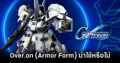 SD Gundam G Generation ETERNAL Over.on Armor Form Value