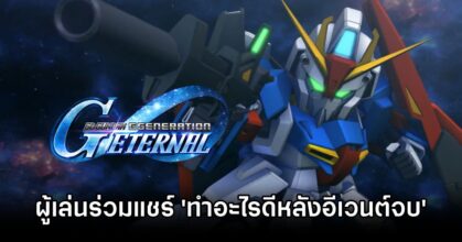 SD Gundam G Generation ETERNAL What to do after Event