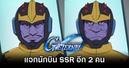 SD Gundam G Generation Eternal Gaia Ortega Giveaway