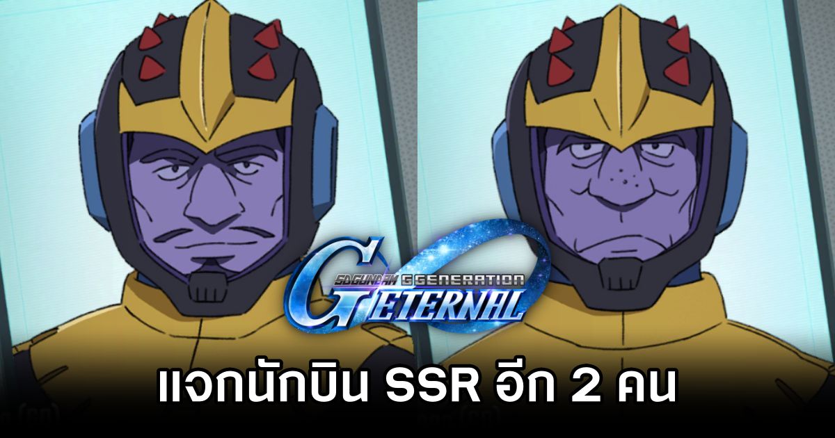 SD Gundam G Generation Eternal Gaia Ortega Giveaway