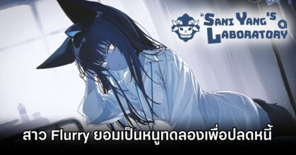 Sani Yang's Laboratory Announced