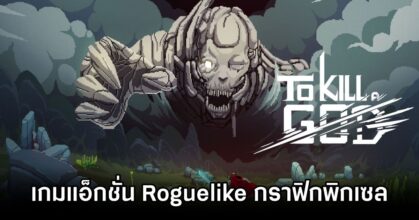 To Kill a God Announced