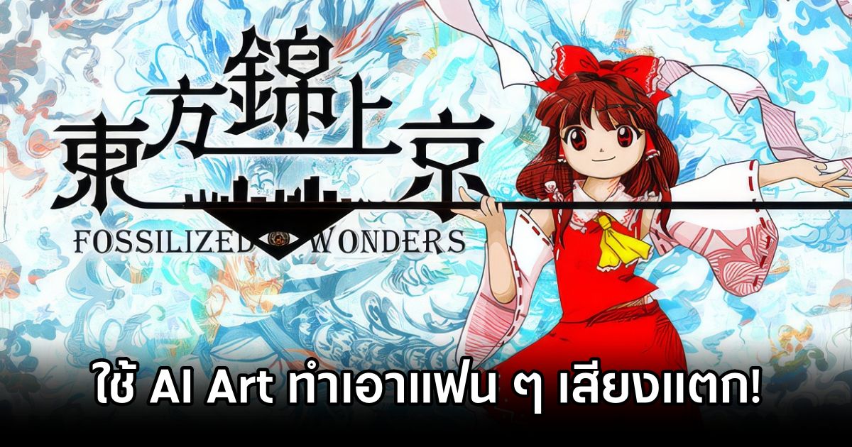 Touhou Kinjoukyou Fossilized Wonders