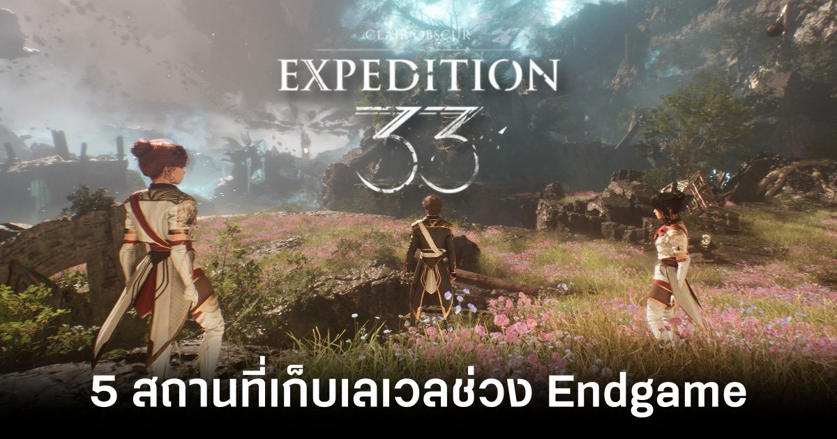 5 สถานที่เก็บเลเวลช่วง Endgame ใน Clair Obscur: Expedition 33 1 5-endgame-leveling-locations-in-clair-obscur-expedition-33 feature