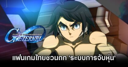 SD Gundam G Generation ETERNAL Capture System