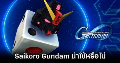 SD Gundam G Generation ETERNAL Saikoro Gundam Value