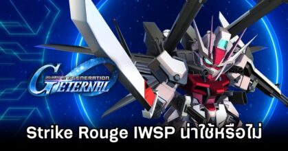 SD Gundam G Generation ETERNAL Strike Rouge ISWP Value