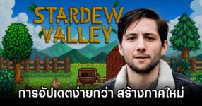 Stardew Valley Update Ease