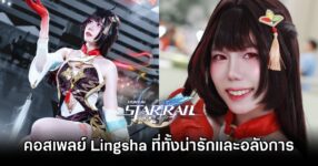 Lingsha Honkai: Star Rail Cosplay by Midorii