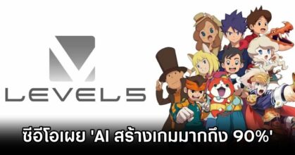 Level-5 say AI Powers 90 percent of Gaming