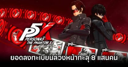 Persona 5 The Phantom X Hits 800K