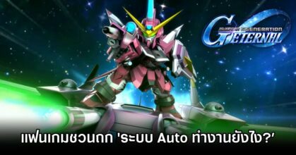 SD Gundam G Generation ETERNAL Auto Use