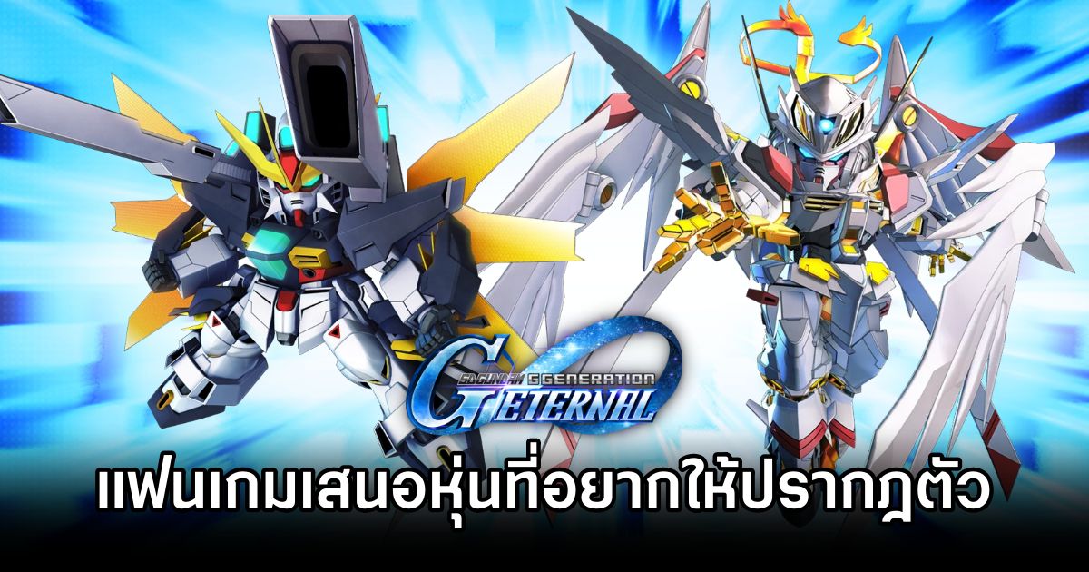 SD Gundam G Generation ETERNAL MS Wishlist