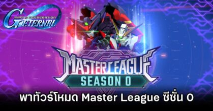 SD Gundam G Generation ETERNAL Master League Info