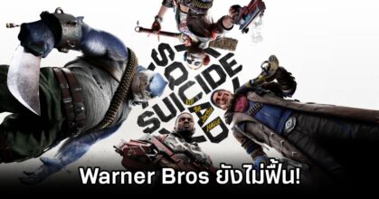 Suicide Squad Hurts WB Revenue