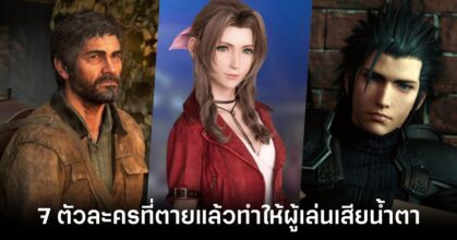7-game-characters-who-died-that-made-players-cry Feature