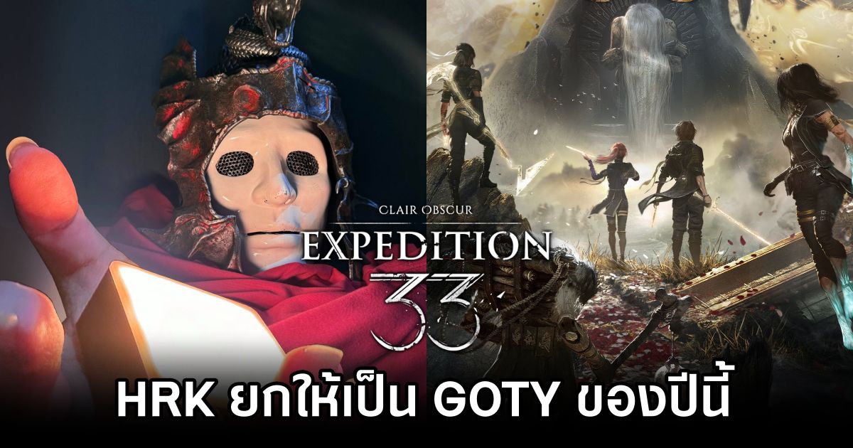 HEARTROCKER ยกย่องให้ Clair Obscur: Expedition 33 เป็น GOTY ของปีนี้ 1 Clair Obscur GOTY HEARTROCKER