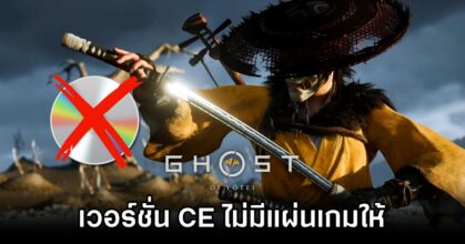 No Disc in Ghost of Yōtei CE Box